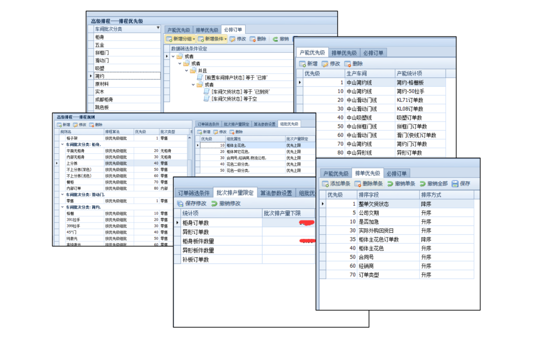 排产规则系统化截图